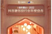 【报告】2022抖音奢侈品配饰市场：腕表是基石，领带驱动增长